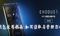 狗狗币手机钱包使用指南