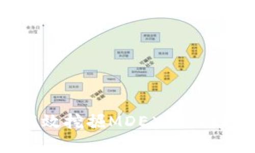如何通过TP钱包高效挖掘MDEX？热门趋势与技巧全解析