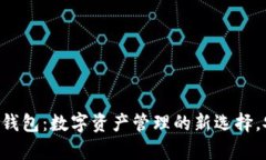 北斗世联Token钱包：数字资