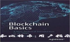 如何安全存储以太坊和比