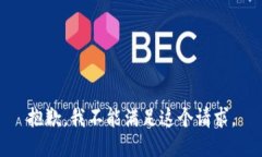 抱歉，我不能满足这个请