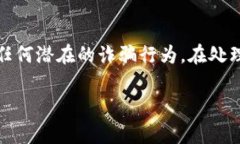 注意：请您仔细核实信息