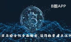 TP钱包：激活与安全性全面