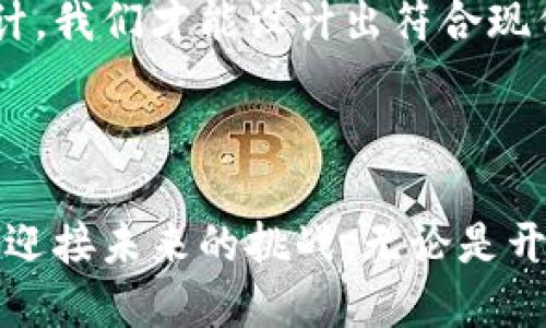   以太坊钱包源码全面解析：实现高效对接与安全管理 / 

 guanjianci 以太坊, 钱包源码, 区块链, 智能合约, 数字资产/guanjianci 

引言

在数字货币迅速发展的今天，以太坊无疑是最受欢迎的平台之一。它不仅为用户提供了强大的智能合约功能，还为开发者创造了无数的机会。随着区块链技术的日益成熟，越来越多的人希望能够安全、高效地管理自己的数字资产，而只用钱包对接以太坊，则是实现这一目标的基础。

了解以太坊钱包的必要性

在深入源码之前，首先需要明白，为什么一款优质的以太坊钱包对于用户至关重要。市面上已经有很多钱包应用，比如 MetaMask、MyEtherWallet 等，它们各有特色。然而，一款钱包能够提供安全性、便捷性与用户友好的界面，常常决定了用户的体验。

以太坊钱包的主要功能包括资产管理、交易记录查询、智能合约操作等。当用户想要与以太坊网络进行交互时，一个优质的以太坊钱包就显得尤为重要。它不仅能够安全存储用户的以太坊和ERC-20代币，也能帮助用户更方便地进行交易与交互。

接入以太坊钱包的系统架构

构建一个能够对接以太坊的钱包，首先需要明确系统的架构设计。一般来说，钱包通常由以下几个主要组件构成：

ul
    listrong前端界面：/strong用户与钱包交互的界面，能够展示账户余额、历史交易记录等信息。/li
    listrong后端服务器：/strong负责处理用户请求与数据存储，确保用户信息的安全。/li
    listrong以太坊节点：/strong与以太坊网络直接交互的组件，实现交易的发送与验证。/li
/ul

在设计以上架构时，特别要注意安全性和用户体验。安全性不仅关乎用户资产的安全，更是防止黑客攻击的关键。因此，采用加密技术、私钥管理等手段至关重要。

以太坊核心概念简述

在编写源码之前，了解以太坊的一些核心概念是必不可少的：

ul
    listrong地址：/strong每个以太坊账户都有一个以“0x”开头的地址。这是用户进行交易和资产管理的标识。/li
    listrong交易：/strong交易是区块链的基本操作，包括转账、合约调用等。/li
    listrong智能合约：/strong通过代码实现的自执行合约，能够自动执行合同条款，广泛应用于各种去中心化的应用场景。/li
/ul

实现以太坊钱包对接的源码解析

在深入源码之前，选择合适的技术栈至关重要。通常，Web3.js 是与以太坊互动的主要库之一。以下是使用 Web3.js 创建以太坊钱包对接的基本步骤，用代码示例解释功能实现：

h41. 安装 Web3.js/h4

在项目文件夹中，使用 npm 安装 Web3.js：

precodenpm install web3/code/pre

h42. 引入并初始化 Web3/h4

在你的 JavaScript 文件中，引入 Web3 并初始化它：

precodeconst Web3 = require('web3');
const web3 = new Web3(Web3.givenProvider || 'http://localhost:8545');/code/pre

这里的 `Web3.givenProvider` 是用于获取用户指定的以太坊节点，通常会是 MetaMask 等浏览器插件提供的 Node。

h43. 创建钱包/h4

创建新钱包并生成对应的私钥和公钥：

precodeconst wallet = web3.eth.accounts.create();
console.log(