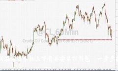 如何在苹果手机上下载并