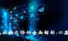 2023年狗狗币钱包区块文件