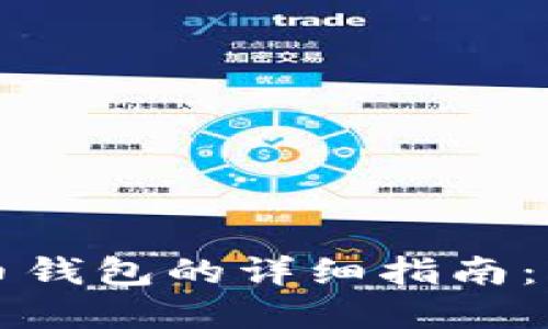 火币提现到比特币钱包的详细指南：轻松管理你的资产