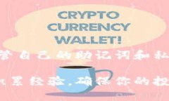 《如何将IMtoken钱包导入
