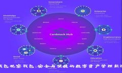 TP钱包观察钱包：安全与便
