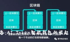 2023年必备：AI Token智能钱