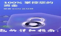 创建个人比特币钱包的详