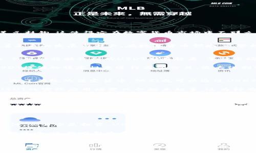 wallet_received钱包收到0.00001USDT/wallet_received

USDT, 加密货币, 钱包, 数字资产, 虚拟货币/guanjianci

什么是USDT？
在如今这个金融科技飞速发展的时代，数字货币已经成为人们日常生活中不可或缺的一部分。USDT（Tether）作为一种稳定币，正在逐渐赢得人们的关注。它的价值始终与美元挂钩，这使得它在数字货币市场中不那么波动，吸引了大量投资者和交易者。无论是在购买商品、进行交易，还是作为技术投资的一部分，USDT都是一个重要的选择。

钱包收到0.00001USDT意味着什么？
当你的钱包收到0.00001USDT时，虽然这个数额相对较小，但它却是你与加密货币世界连接的一个标志。这微小的金额如同一颗种子，埋入了广阔的数字资产土壤中，等待着未来的发展与壮大。在数字货币领域，尽管极小的金额可能无足轻重，但每一笔交易都有它的独特意义。

如何管理和使用USDT？
管理USDT并不是一件困难的事情。首先，你需要选择一个安全可靠的钱包。钱包分为热钱包和冷钱包，热钱包适合于频繁的交易，而冷钱包则更适合长期存储。选择好钱包后，你可以将接收到的USDT储存起来，等待市场状况成熟时进行交易。

此外，你还可以利用USDT进行多种投资。通过不同的交易所，你不仅可以将其换回法定货币，还可以购买其他数字货币，进一步扩展你的资产组合。许多交易者也喜欢借助USDT提供的稳定性来进行高频交易，最大化利润。

USDT的应用场景
近年来，USDT的应用范围不断扩大。除了基础的交易，中小型商户也开始接受这种稳定币进行支付。越来越多的网站和平台开始支持USDT支付，意味着消费者在选择商品时，除了传统的法定货币，他们也可以通过USDT进行更便捷的电子支付。

例如，一些在线游戏也接纳USDT作为支付方式，玩家可以使用其购买游戏道具或虚拟货币，这不仅提高了交易效率，还降低了交易成本。同时，随着区块链技术的不断成熟，USDT的实际应用场景只会越来越多，这为持有者创造了新的机会。

USDT的优缺点分析
尽管USDT拥有许多优点，但我们也必须客观地分析它的缺点。首先，由于USDT是由公司发行的，存在信用风险，这意味着持有者需要对发行方的稳定性保持警惕。此外，USDT的流通性也可能受到监管的影响。在一些国家，政府对于虚拟货币的监管政策尚不明确，因此使用USDT进行交易时，务必要了解当地法律法规。

另一方面，USDT的稳健特性是其一大优势。持有USDT的投资者可以抵御数字货币市场的剧烈波动，这让他们在市场动荡时依旧能够保持理智。虽然投资数字资产存在风险，但USDT的稳定性给了投资者一个相对安心的避风港。

扩大USDT使用的未来展望
目前，越来越多的金融机构和企业开始接受USDT，这无疑为其未来的发展提供了契机。随着技术的持续创新，USDT可能会被整合进越来越多的应用场景。这意味着，无论是支付、交易还是投资，USDT都将在未来发挥更为重要的作用。

同时，随着更多新兴技术的出现，像DEFI（去中心化金融）、NFT（非同质化代币）等领域将有可能利用USDT这一稳定的资产进行交易和结算。而这些创新不仅将推动数字资产的流通，还将吸引大量新用户进入这一领域，进一步推动USDT的广泛应用。

结论
最新的消息是，你的钱包收到了0.00001USDT，虽然这个金额看似微不足道，但它象征着你走进了一个充满可能性的数字货币世界。无论未来的路途是顺畅还是坎坷，USDT都为你打开了一扇了解和参与加密货币生态的窗口。通过合理的投资和管理，你有机会在这个崭新的领域里施展才华，赢得属于自己的财富。因此，抓住机会，合理利用手中的USDT，让它在未来为你带来更多的可能性。