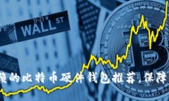 2023年最值得信赖的比特币
