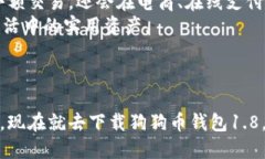 狗狗币钱包1.8下载 - 收藏