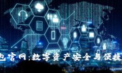  探索善盾TP钱包官网：数