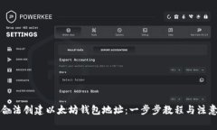 如何合法创建以太坊钱包