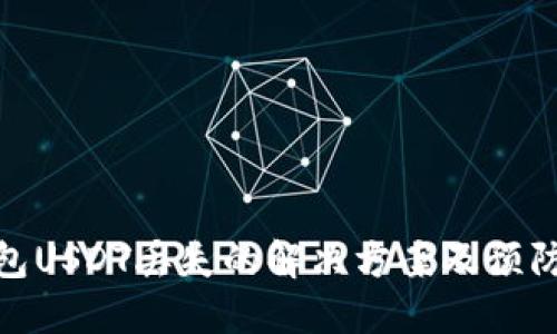 TP钱包USDT丢失的解决方案及预防措施