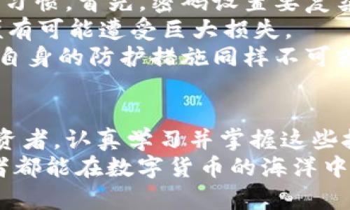 tp钱包买币操作流程详细视频讲解，轻松掌握数字资产投资技巧

tp钱包,数字货币,区块链,买币流程,加密资产/guanjianci

1. 什么是TP钱包？
TP钱包，作为一种数字资产管理工具，近年来在加密货币投资者中广受欢迎。它不仅支持多种数字货币的存储和交易，同时还具备安全性与便捷性。了解TP钱包的基本概念有助于我们更好地进行后续操作，从而提升自己的数字资产管理能力。
在这个区块链技术的时代，TP钱包提供了一种便捷的方式来买卖数字货币。无论你是刚入门的新手，还是有一定经验的投资者，掌握TP钱包的操作流程，总能让你在投资的道路上更为顺畅。

2. 安装TP钱包
为了开始使用TP钱包，首先需要下载它的官方应用程序。去应用商店（无论是App Store还是Google Play）搜索