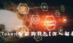 什么是Plus Token智能狗钱包