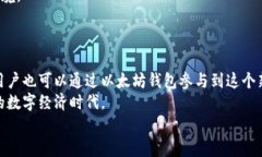 探索火币网以太坊钱包地