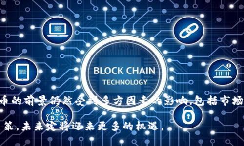 狗狗币要存入钱包吗？探秘加密货币安全与投资策略

狗狗币, 加密货币, 数字钱包, 投资策略, 安全性/guanjianci

什么是狗狗币？
狗狗币（Dogecoin）起源于2013年，是一种基于狗头表情的加密货币。起初，它只是为了嘲讽当时越来越多的加密币而创建，但随着时间的推移，狗狗币逐渐获得了社区的支持，并在全球范围内赢得了大量忠实用户。这种加密货币不仅用作在线小费，还被用于慈善活动、赞助项目等，展示了它的多元化应用特点。

为何要考虑存入钱包？
当面对加密货币的持有时，投资者常会陷入一个纠结的局面：将资产存放在交易所，还是存入个人钱包？这其中的决策，不仅涉及到资产的安全性，也与个人的投资策略密切相关。
首先，交易所是购买和交易狗狗币的地方，许多人选择将其资金储存在交易所的账户中。然而，这种做法并非没有风险。交易所可能遭受黑客攻击、管理不善或法律问题，造成账户内资金的丧失。因此，许多加密货币专家建议，长期持有的资产应存入更安全的数字钱包中。数字钱包分为热钱包和冷钱包。热钱包是连接互联网的，方便交易和使用，但安全性较差；冷钱包则是一种离线存储方式，安全性较高。

数字钱包的种类
为了更好地保护你的狗狗币资产，了解各种数字钱包的特点非常重要。一般来说，数字钱包可以分为以下几类：

ul
    li热钱包：一般是在线钱包，通过手机应用、桌面软件或网页进行访问。尽管使用方便，但由于常常连接互联网，容易受到网络攻击。/li
    li冷钱包：通常是硬件或纸质钱包。它们不连接互联网，因而不容易受到黑客攻击，适合长时间持有加密资产。/li
    li纸质钱包：通过打印私钥和公共地址，将钱包信息记录在纸上。虽然其安全性很高，但如果纸张损坏或遗失则会造成资产丧失。/li
    li硬件钱包：专门为存储加密货币而设计的设备，使用它们可以像使用银行卡一样方便地管理资产，同时保持高安全性。/li
/ul

如何选择适合自己的钱包？
在选择数字钱包时，你需要考虑以下几点：

ul
    li安全性：对于大部分用户来说，钱包的安全性是首要考虑因素。冷钱包在安全性方面通常优于热钱包，特别是对于长期持有者。/li
    li使用便捷性：热钱包虽然安全性较低，但在日常交易时非常方便。如果你是频繁交易的投资者，可以优先考虑热钱包。/li
    li费用结构：不同钱包或许会对转账、提取资金等操作收取不同费用，需提前了解。/li
    li支持的币种：确保你选择的钱包支持狗狗币及其他你可能拥有的加密货币。/li
/ul

资产管理的基本原则
存入狗狗币钱包并不是一个简单的决策过程，而是与多重因素相结合的复杂选择。以下是一些基本原则，帮助你更好地管理你的狗狗币和其他加密资产：

ul
    li分散风险：如果你持有多种加密货币，考虑使用多个钱包来分散风险。例如，将狗狗币存入钱包A，而将比特币存入钱包B。/li
    li定期备份：无论你使用哪种钱包，都要定期备份你的钱包信息。了解如何生成恢复助记词，以防万一丢失设备或钱包信息。/li
    li提高安全意识：了解网络钓鱼及其他欺诈性手段，提高自己的安全意识。不轻易相信来路不明的信息，定期审查自己的钱包交易。/li
/ul

总结：狗狗币的未来与投资决策
存入狗狗币钱包的决策应基于个人的投资策略、安全意识和使用习惯。无论你选择把狗狗币存放在交易所还是钱包中，都要关注市场变化并时刻审视自己的投资组合。未来，狗狗币的前景仍然受到多方因素的影响，包括市场走势、技术发展、政策法规等。无论如何，保持良好的投资心态，以及适当的风险管理策略，才是成功的关键所在。

随着加密货币的广泛接受，我们的资产管理方式也在发生变化。借助正确的工具和知识，您将能够在这个新兴市场中稳健前行。投资时，确保自己了解市场动态，审慎评估每一步决策，未来定将迎来更多的机遇。