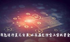 如何使用比特币钱包进行