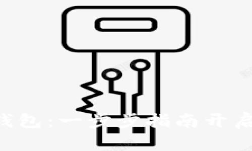 如何在TP创建NFT钱包：一步步指南开启数字资产管理之旅