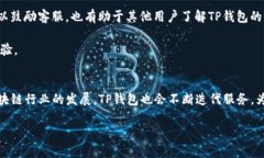 如何快速联系TP钱包客服人