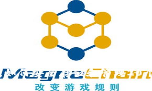 数钱包：如何安全存储和管理20个比特币