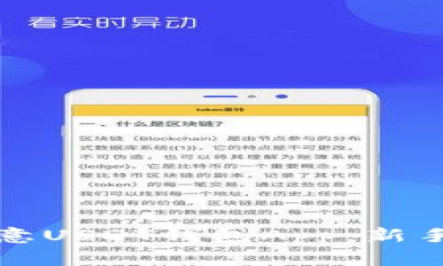 如何轻松下载安装欧意USDT钱包App：新手指南与常见问题解答
