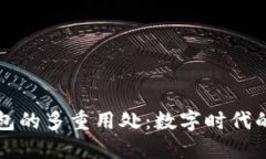 揭秘比特币钱包的多重用