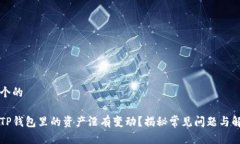 思考一个的为什么TP钱包里