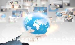 TP钱包转账抽奖揭秘：赚取