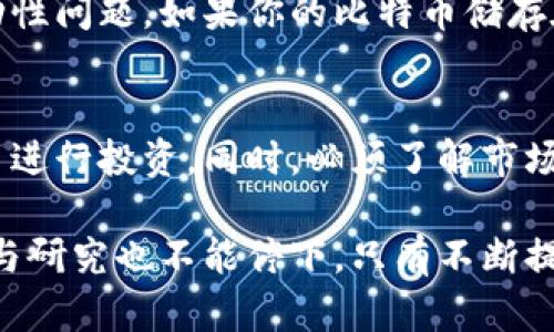 比特币放冷钱包有利息吗？探讨加密货币的储存与收益模式

比特币, 冷钱包, 利息, 加密货币, 投资/guanjianci

引言
在当今数字货币迅猛发展的时代，比特币作为最为知名的加密货币，吸引了越来越多的投资者和用户。许多人开始关注如何安全地存储比特币，冷钱包作为一种相对安全的储存方式，逐渐成为了很多投资者的选择。但问题随之而来：将比特币放在冷钱包中是否能获得利息呢？

冷钱包的定义与功能
冷钱包是指与互联网断开连接的一种比特币存储方式。常见的冷钱包包括硬件钱包、纸钱包等。与热钱包（在线钱包）相比，冷钱包具有更高的安全性，能够有效防止黑客攻击和盗窃。使用冷钱包，用户可以将自己的比特币安全地存放，而不需要担心网络风险。然而，由于冷钱包不与互联网连接，其流动性相对较低，这使得在某些情况下，用户可能想知道冷钱包中的比特币能否产生利息。

加密货币利息的机制
为了回答“比特币放在冷钱包中是否能获得利息”的问题，首先要了解加密货币利息产生的机制。在加密货币领域，通常有几种方式可以获取利息：
ul
    li质押（Staking）：某些加密货币（如以太坊2.0）允许用户将他们的币放入特定的质押池中，以获得利息。这种机制通过网络验证交易并获得相应的奖励。然而，比特币并不采用这种机制，因此它在冷钱包中不会产生可观的利息。/li
    li借贷平台：一些平台允许用户将其数字资产借给其他人，从而获得利息回报。这种方式需要用户将比特币从冷钱包转出，添加到借贷平台中。尽管可以获得利息，但用户需要考虑到风险。/li
/ul

冷钱包上比特币的特点
存放在冷钱包中的比特币，严格来讲，是不会产生利息的。由于冷钱包的设计初衷是为保证安全，其主要功能在于存储和保护资产，而不是进行投资和交易。例如，当你将比特币转入冷钱包，实际上是将资产从一个活跃的状态转入了一个静态的状态。冷钱包保管了比特币的私钥，只有你能通过这个私钥访问这些比特币。没有其他机制可以使这些资产产生收益，因此简单地存放于冷钱包中是无法实现利息的。

比特币与利息的未来展望
尽管目前比特币在冷钱包中无法产生利息，但加密货币的生态环境正在快速变化。随着去中心化金融（DeFi）的发展和更多金融产品的出现，以比特币为基础的投资选择也在不断扩展。例如，未来可能会出现新的金融机构或平台，允许用户以更安全的方式存储比特币并实现一定的利息回报。这些新兴平台往往采用创新的机制，如流动性挖掘或市场制造，以吸引用户。不过，用户在使用这些平台时必须谨慎选择，评估风险和收益。

投资风险与收益的权衡
投资比特币以及使用任何形式的钱包——无论是冷钱包还是热钱包——都需要投资者对相关风险有清晰的认知。虽然冷钱包提供了安全性，这是防止资产遭受黑客攻击的理想选择，但也带来了流动性问题。如果你的比特币储存在冷钱包中，你无法快速变现或利用市场机会。同时，借贷平台虽然能提供利息，存在相应的风险，如平台的安全性、规则的变动及市场的波动等。

总结
综上所述，将比特币存于冷钱包中是不产生利息的。这是因为冷钱包的设计是为了保护资产安全，而不是提供收益。因此，用户若希望通过持有比特币获得收益，可以考虑将比特币转入相应的借贷平台进行投资。同时，必须了解市场风险，以便做出明智的投资决策。尽管未来加密货币市场会进一步创新，带来更多机会，但安全始终是投资中需优先考虑的因素。

在这不断变化的市场上，投资者需要保持敏锐的观察，跟随市场的脚步，做出对自己资产最有利的决策。无论是选择冷钱包还是参与其它投资渠道，理解风险和收益的平衡才是成功的关键。同时，学习与研究也不能停下，只有不断提升自己的知识水平，才能在加密货币的浪潮中立于不败之地。