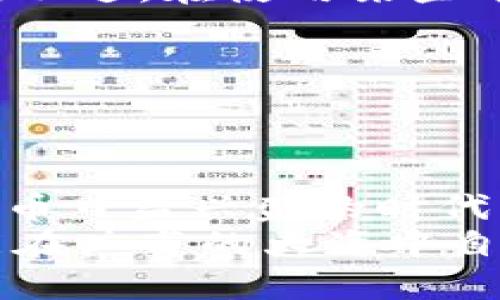 比特币钱包余额查询指南：如何轻松掌握你的数字资产

比特币, 钱包余额, 数字货币, 区块链, 资产管理/guanjianci

引言
在数字资产迅速发展的今天，比特币作为最著名的加密货币，无疑吸引了众多投资者的关注。而对于进入这一领域的人来说，如何查看比特币钱包的余额是一个基本又重要的技能。了解这一过程不仅可以让你清楚掌控自己的资金状况，还能提升你对比特币生态的理解。本文将详细介绍如何查询比特币钱包余额，掀开隐藏在数字货币背后的神秘面纱。

比特币钱包的基础知识
在阐述如何查看余额之前，我们首先需要了解什么是比特币钱包。比特币钱包实际上是一种用来存储、发送和接收比特币的工具。它并不是真正的“钱包”，而是一段包含你比特币私钥和公钥的软件，可以在你与比特币网络之间进行交易。
钱包可以分为几种类型：热钱包、冷钱包、软件钱包、硬件钱包，每种钱包都有自己独特的优缺点。例如，热钱包常常连接互联网，适合日常交易，但安全性不及冷钱包。了解这些钱包的不同之处，能够帮助用户根据自己的需求选择合适的方式来存储比特币。

如何查看比特币钱包余额
接下来，我们将深入探讨如何查看比特币钱包的余额。一般来说，查看钱包余额可以通过以下几种方式进行：

h41. 使用钱包应用程序/h4
如果你使用的是软件钱包或手机钱包，查看余额的方法非常简单。打开相关钱包应用程序后，通常在主界面上就可以看到当前的比特币余额。这种方式是大多数用户查询余额的首选，方便快捷。

h42. 区块链浏览器/h4
对于使用硬件钱包或其他需要手动查询的用户，区块链浏览器就是一个不可或缺的工具。区块链浏览器是一个公共工具，可以让你在比特币网络上查找和查看任何交易和地址的信息。只需要输入你的比特币地址，就可以看到这个地址的所有交易记录以及当前余额。
例如，常用的区块链浏览器包括Blockchain.com、Blockchair.com和BTCscan.com等。这些平台提供了的用户界面，使得查询余额变得轻松无比。

h43. 命令行界面/h4
对于那些喜欢挑战自我的用户，命令行界面可能是一个比较酷的选择。在运行比特币全节点的用户可以通过命令行来查询余额，具体操作命令可以参考比特币核心客户端的文档。这种方法适合技术性较强的用户，可以更加深刻地理解比特币的运作机制。

保持安全性的重要性
在数字资产管理中，安全性永远是首要考虑的问题。当你查询比特币钱包余额时，不可忽视一些安全措施。例如，建议使用强密码来保护你的钱包，并启用两步验证功能。此外，定期备份钱包信息，以防丢失。尤其是对于硬件钱包，切勿让其他人接触到你的私钥和恢复种子，这些信息一旦外泄，可能造成无法挽回的损失。

常见问题解答

h41. 如果查询到的余额和实际不符，怎么办？/h4
这种情况可能是因为未同步到最新区块链信息。你可以尝试刷新区块链浏览器页面，或查看钱包应用是否需要更新。若仍然存在问题，建议联系相关钱包客服。

h42. 查询余额会不会泄露我的隐私？/h4
使用区块链浏览器查询余额是公开的，但是在区块链上，你的比特币地址不会直接关联到你的身份信息。因此，相比传统银行账户，查询比特币余额的隐私性相对较高。不过，在使用某些平台时，需注意是否需要提供个人信息以获取服务。

h43. 余额更新的速度快吗？/h4
比特币网络的交易确认时间通常在10分钟左右，但这并不代表钱包余额会立即显示。通常在交易确认后，余额会有所更新，因此在交易完成后，请耐心等待。

总结
查看比特币钱包余额是掌握自己数字资产管理的重要一环。无论你是新手还是老手，掌握各种查询余额的方法都能让你对比特币的使用更加得心应手。在这个数字货币日益兴盛的时代，合理管理自己的资产、保持安全意识，将为你的财富增值提供坚实保障。
希望通过本文的介绍，能够帮助你更加轻松、自信地进行比特币的资产管理，同时享受数字货币带来的机遇与挑战。如同一位航海者，掌握好航海工具和导航原则，才能在广袤的大海中自由翱翔。愿你的比特币之旅顺利，乘风破浪!