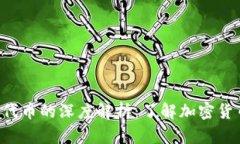 TP钱包TRX兑换代币的深度解