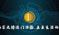 手机钱包：畅享无缝进门