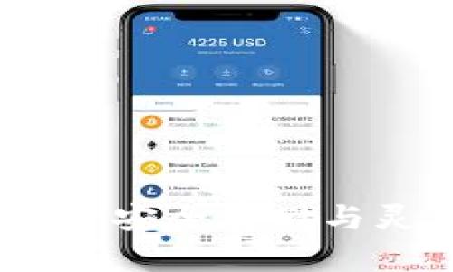 比特币钱包基础教程：安全存储与灵活使用的方法攻略