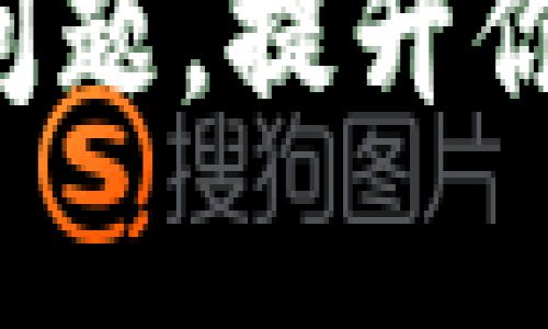 解决比特币钱包慢的问题，提升你的数字资产管理效率！