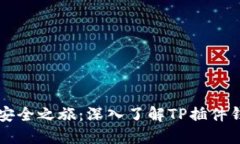 打造数字时代的安全之旅