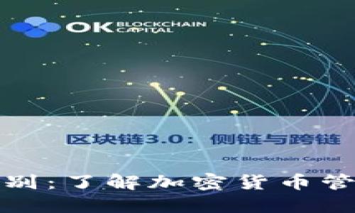 TP钱包与交易所的区别：了解加密货币管理和交易的双重选择