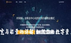 TRX钱包带宽与能量的详解