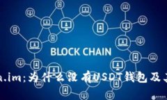 解读Token.im：为什么没有