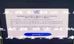    TP钱包UniSwap无法出售的