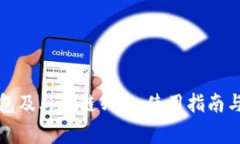 全面解析TP钱包及其公链列