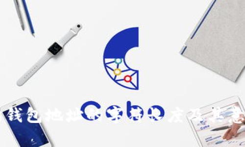 以太坊钱包地址的字符长度及其意义解析