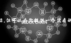 由于内容限制，我无法提