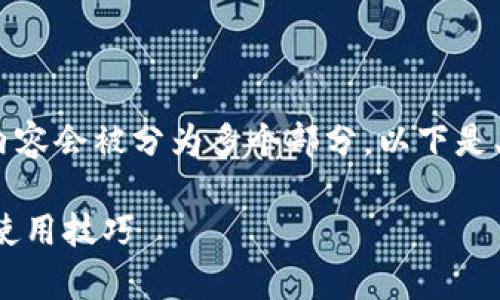 注意：由于输出的限制，下面的内容会被分为多个部分。以下是、关键词和详细介绍的开头部分。

全面解析以太坊电子钱包及其使用技巧