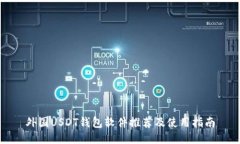 外国USDT钱包软件推荐及使