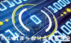   TP钱包需要KYC吗？深入探